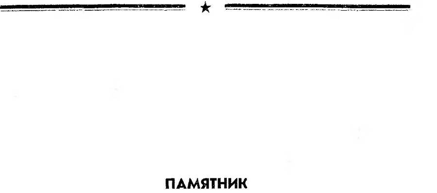 Рассказы про «Катюшу» _58.jpg