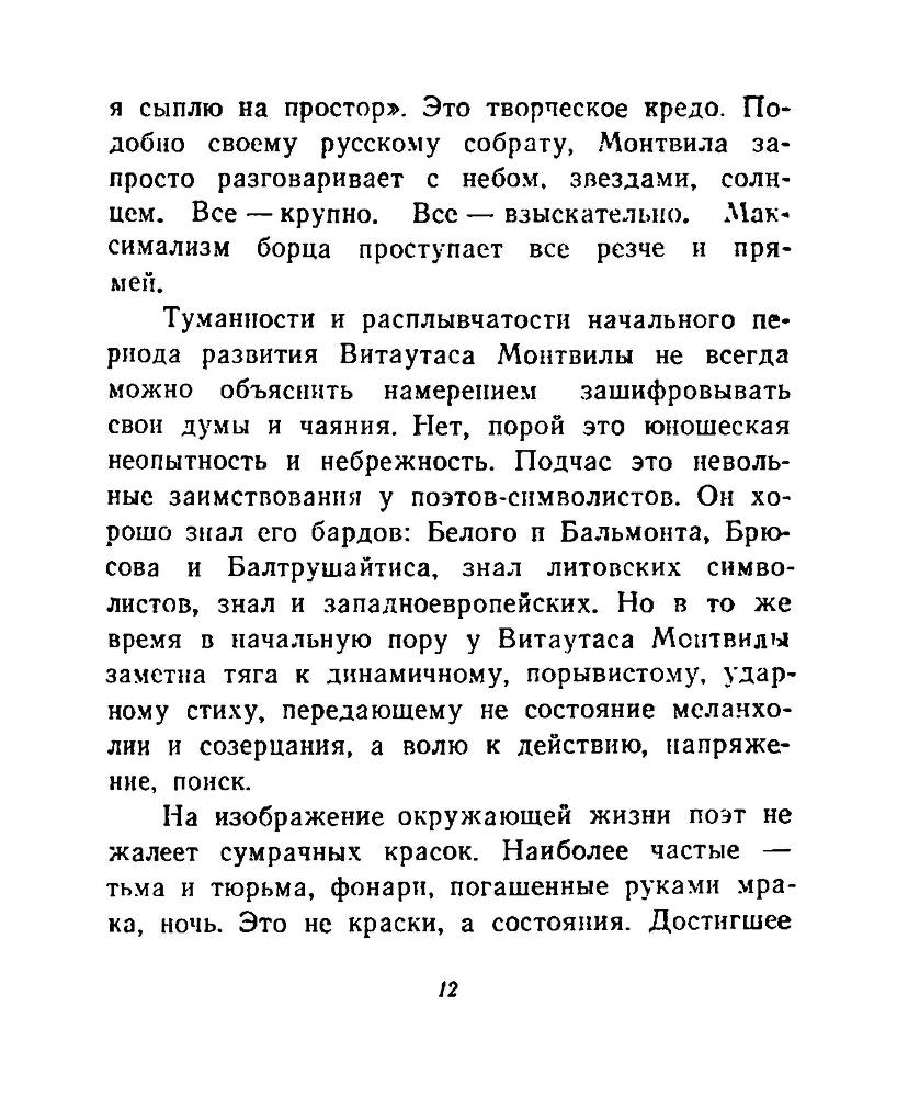 Ночи без ночлега _11.jpg