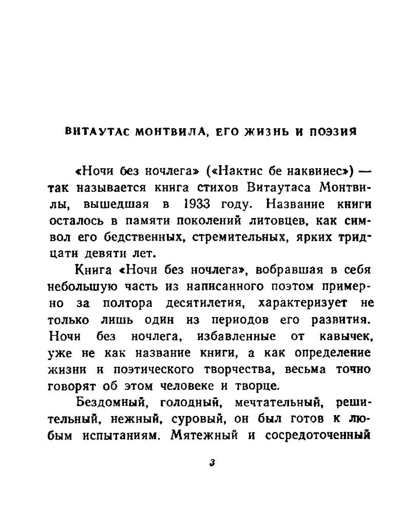 Ночи без ночлега _2.jpg