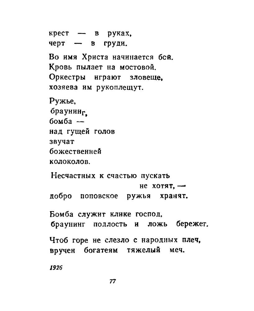 Ночи без ночлега _76.jpg