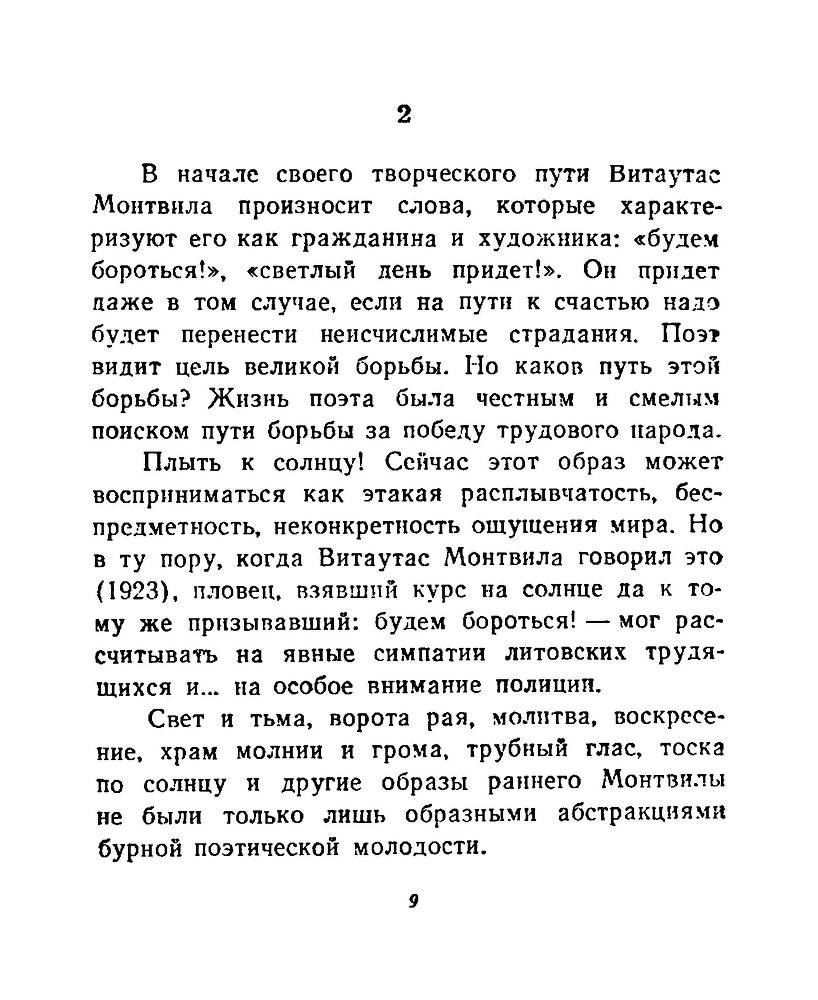 Ночи без ночлега _8.jpg