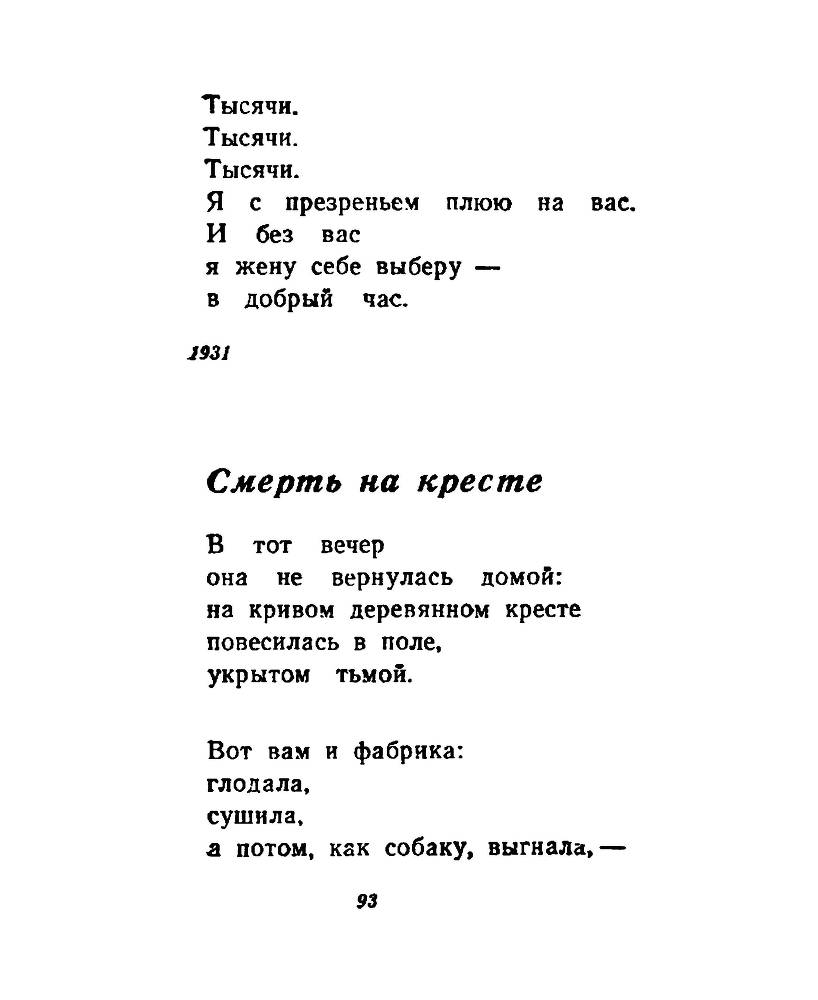 Ночи без ночлега _92.jpg
