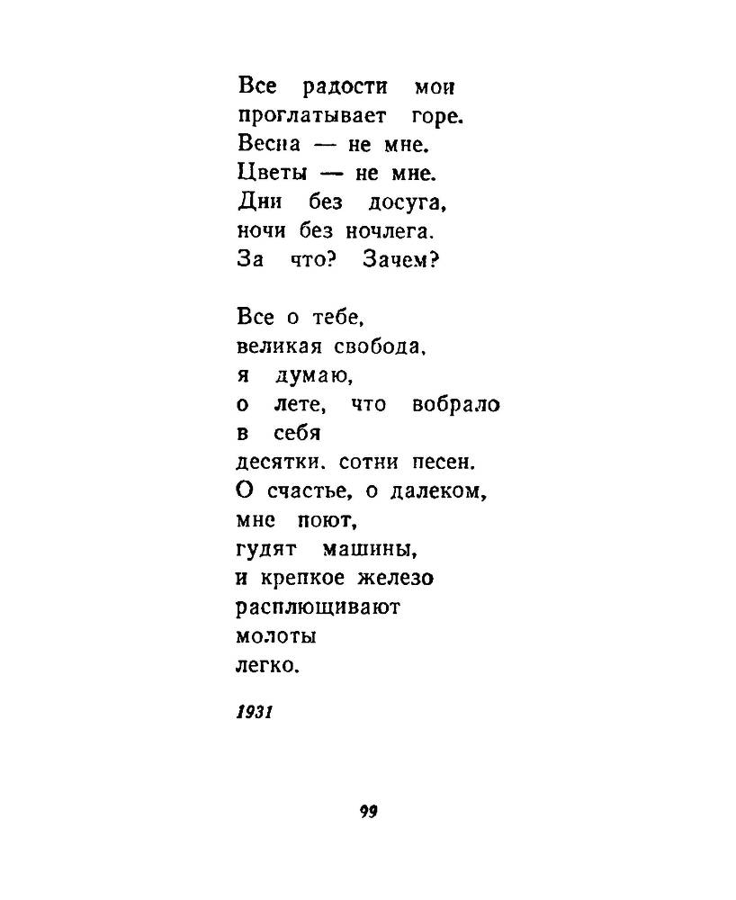 Ночи без ночлега _98.jpg