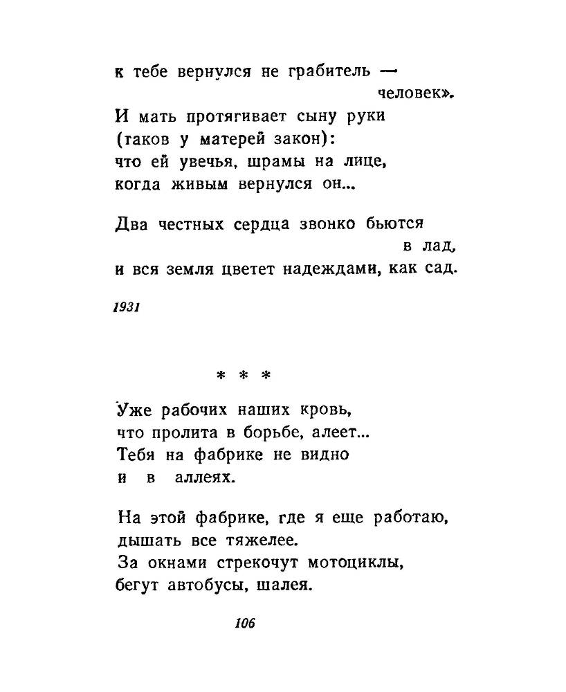 Ночи без ночлега _105.jpg