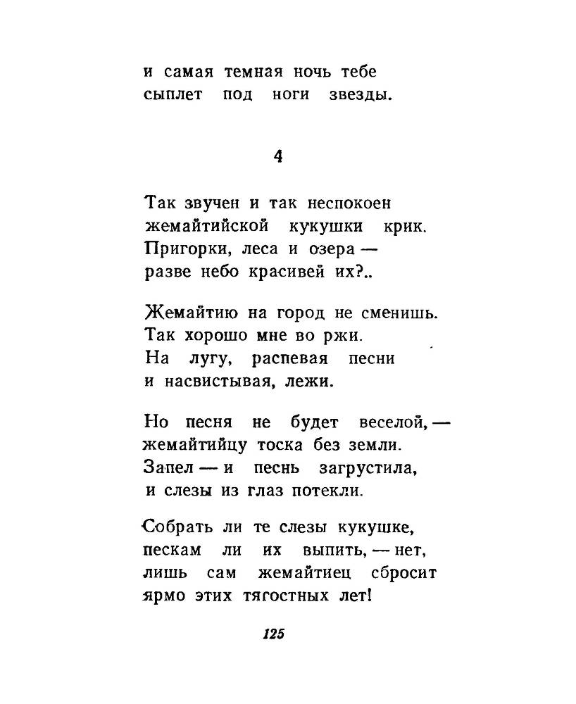 Ночи без ночлега _124.jpg
