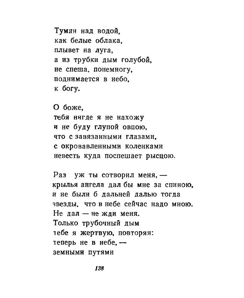 Ночи без ночлега _137.jpg