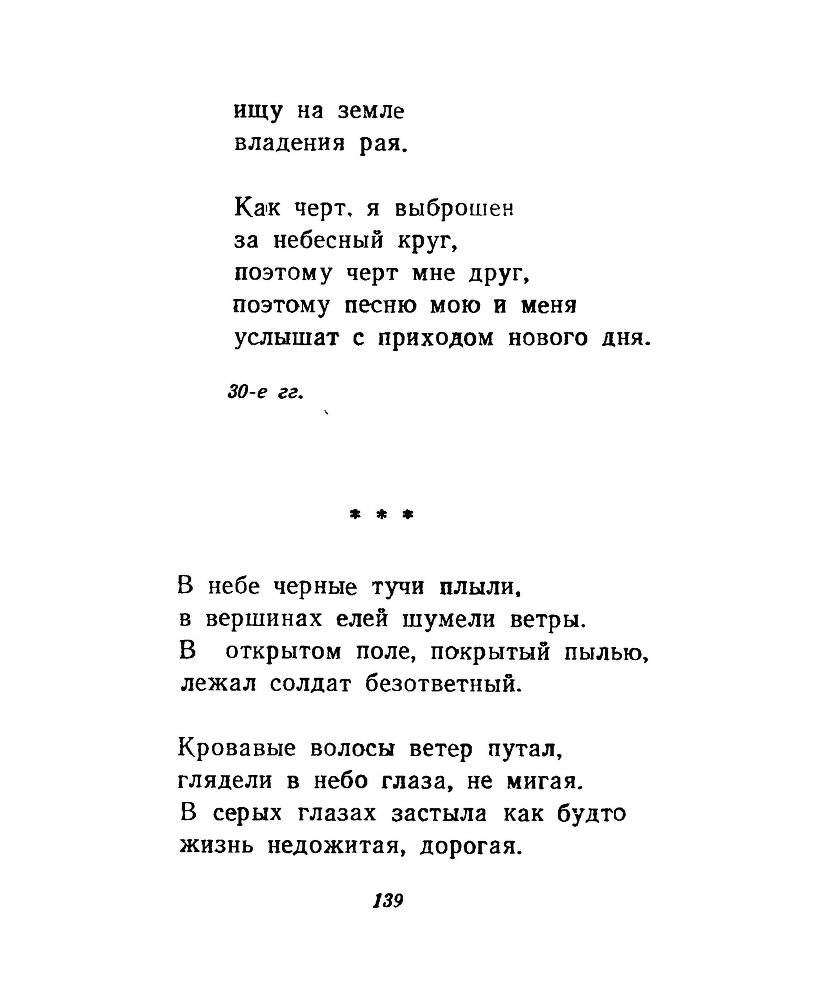Ночи без ночлега _138.jpg