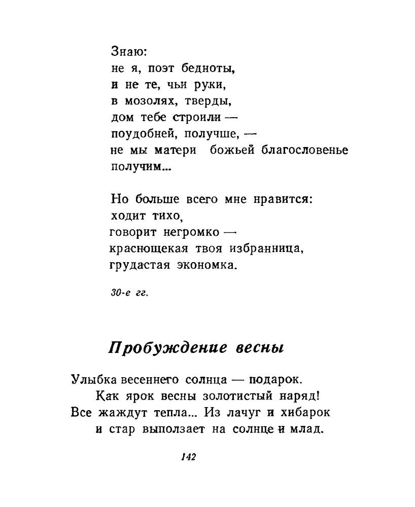 Ночи без ночлега _141.jpg