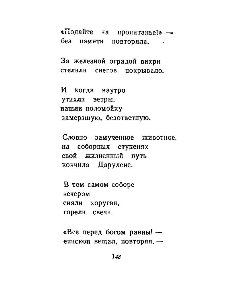 Ночи без ночлега _147.jpg