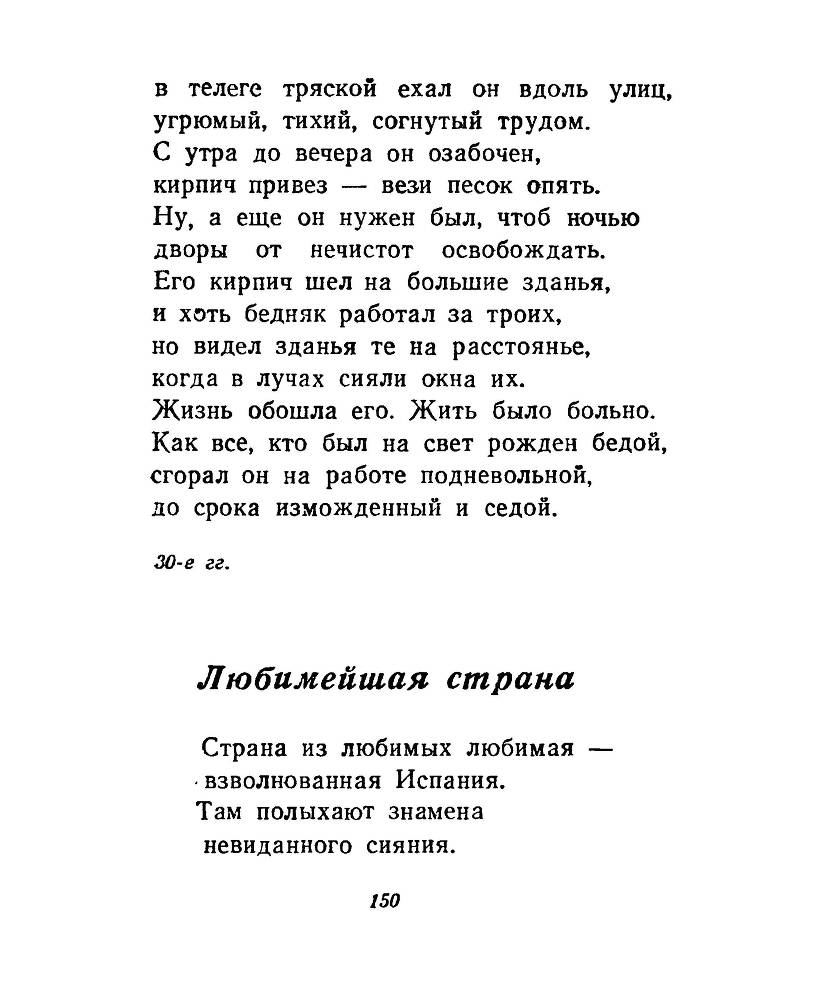 Ночи без ночлега _149.jpg
