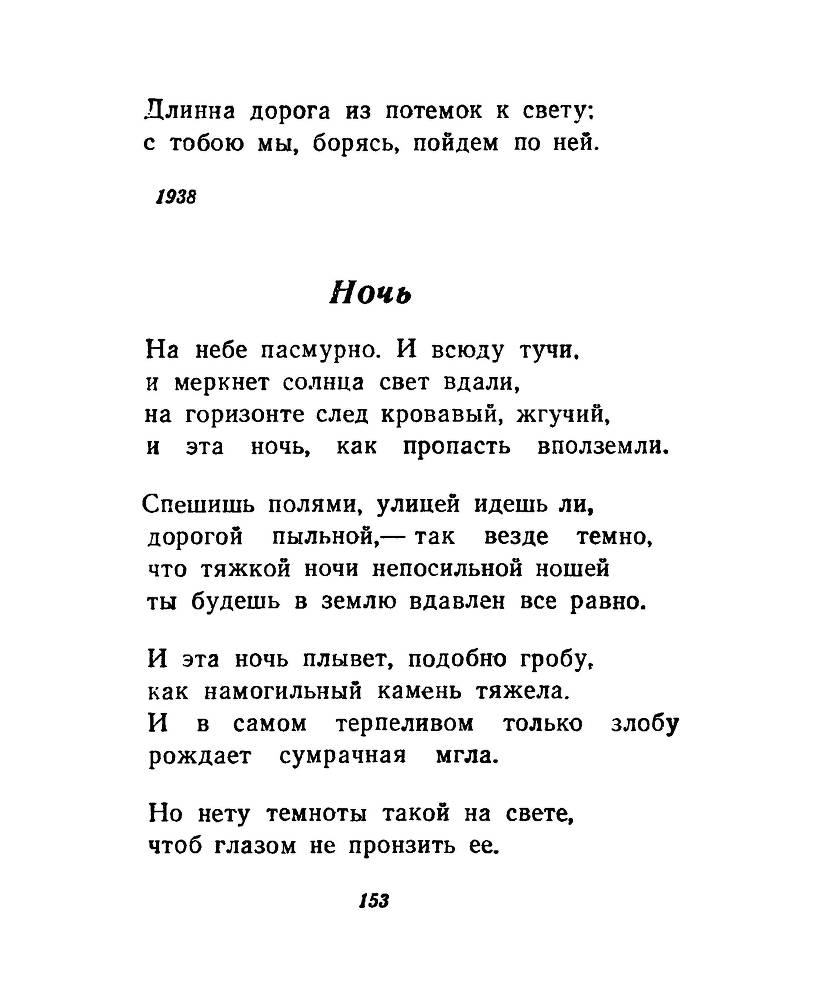 Ночи без ночлега _152.jpg