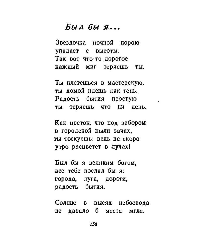 Ночи без ночлега _157.jpg