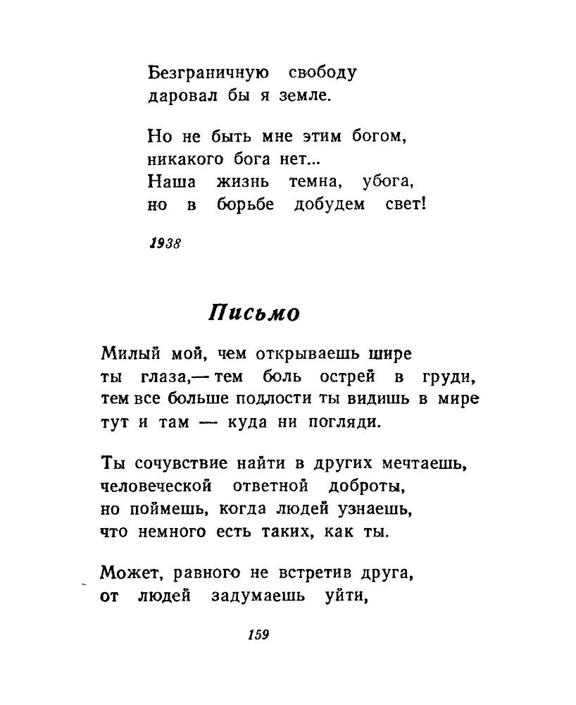 Ночи без ночлега _158.jpg