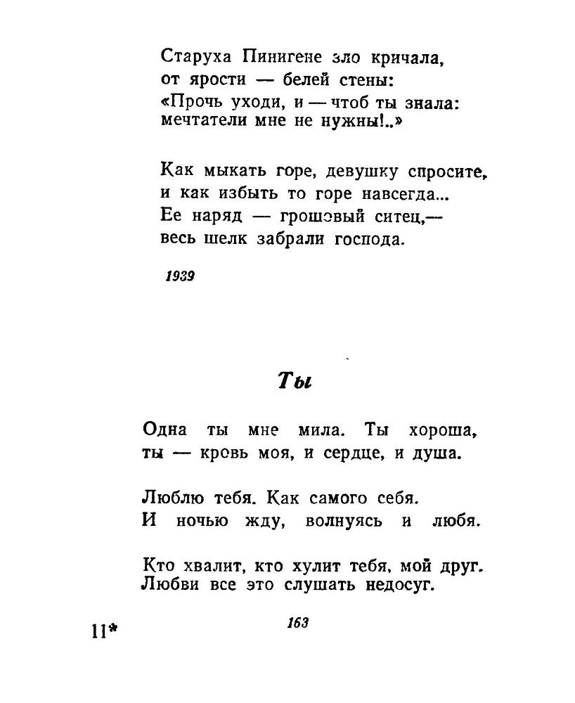 Ночи без ночлега _162.jpg