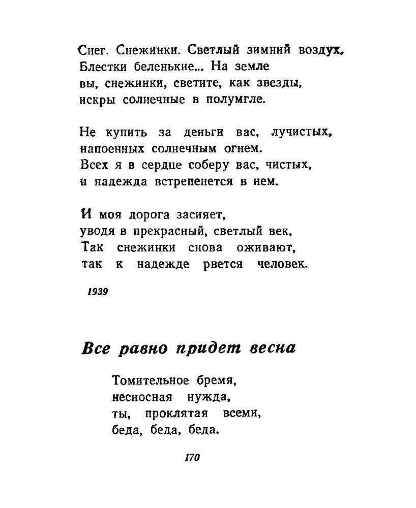 Ночи без ночлега _169.jpg