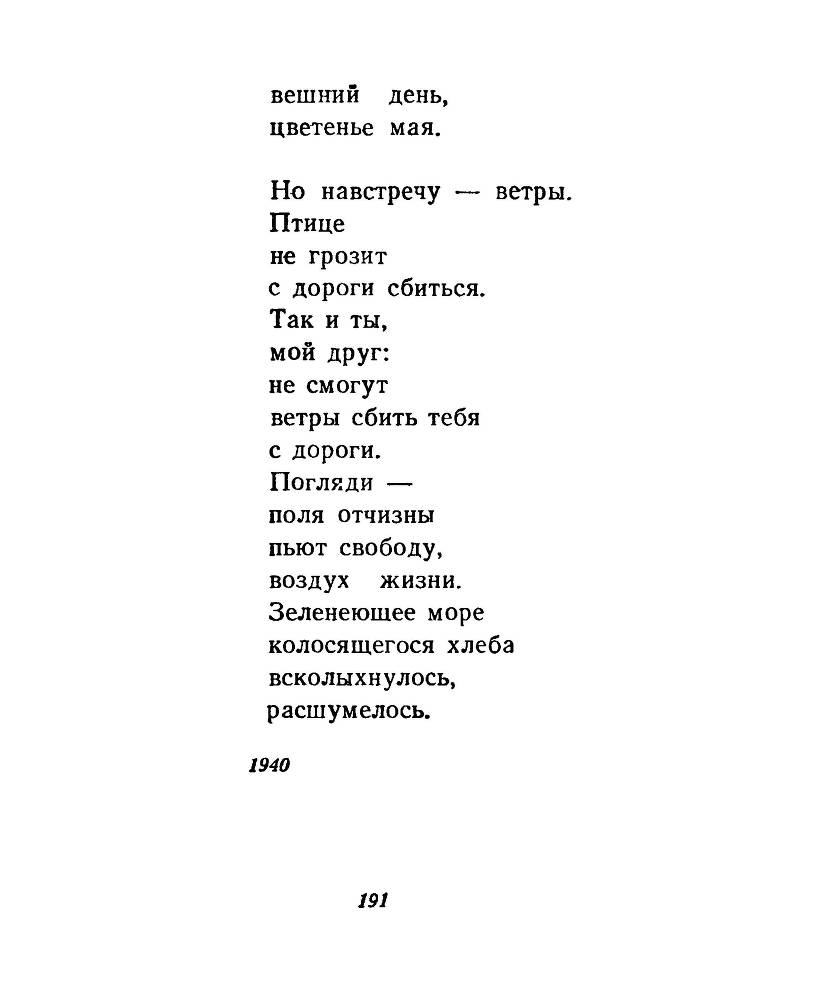 Ночи без ночлега _190.jpg