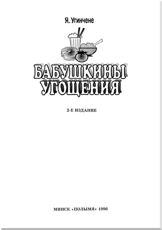 Бабушкины угощения i_001.jpg
