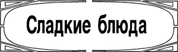 Бабушкины угощения i_005.jpg