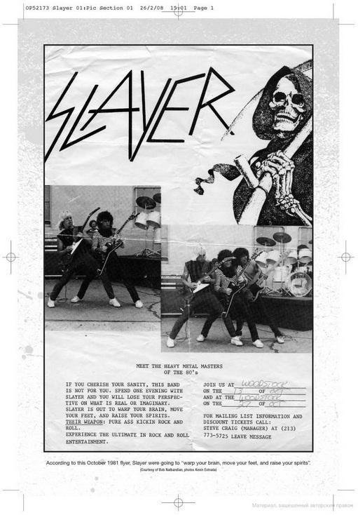 Кровавое царствие Slayer _13.jpg