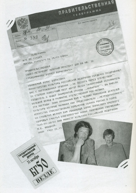 Мой сын БГ _79.jpg