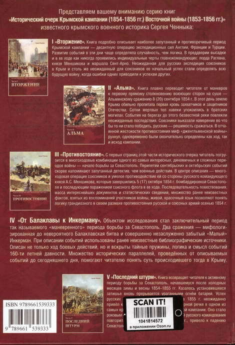 От Балаклавы к Инкерману _125.jpg