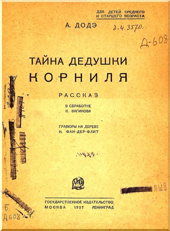 Тайна дедушки Корниля i_001.jpg