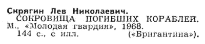 Сокровища погибших кораблей i_018.png