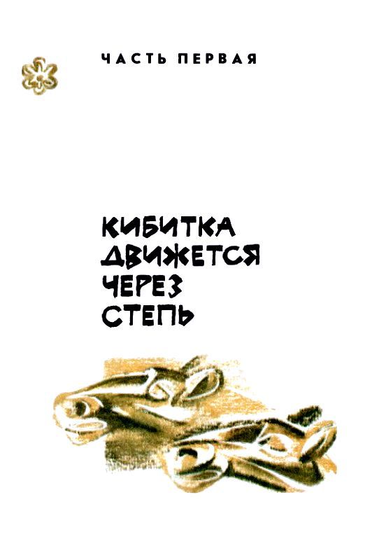 Скифы в остроконечных шапках (илл. В. Хвостова) pic_3.jpg