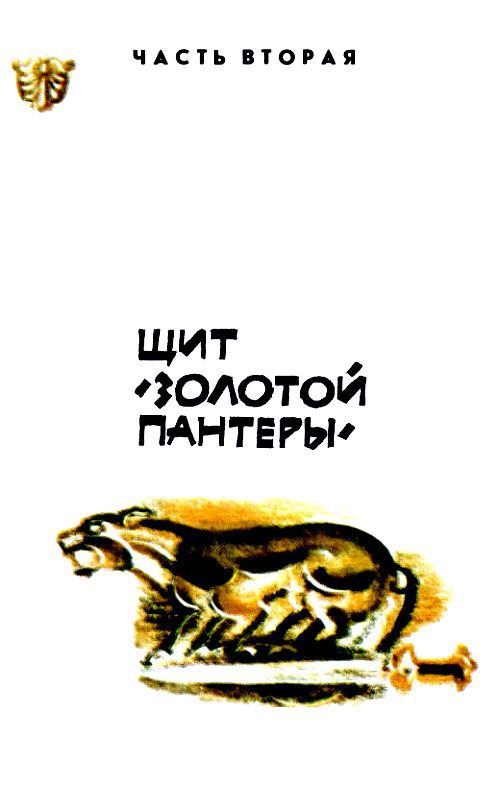 Скифы в остроконечных шапках (илл. В. Хвостова) pic_33.jpg
