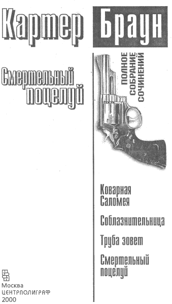 Том 20. Смертельный поцелуй i_001.png