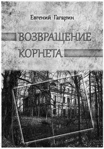 Братство Русской Правды – самая загадочная организация Русского Зарубежья i_046.jpg