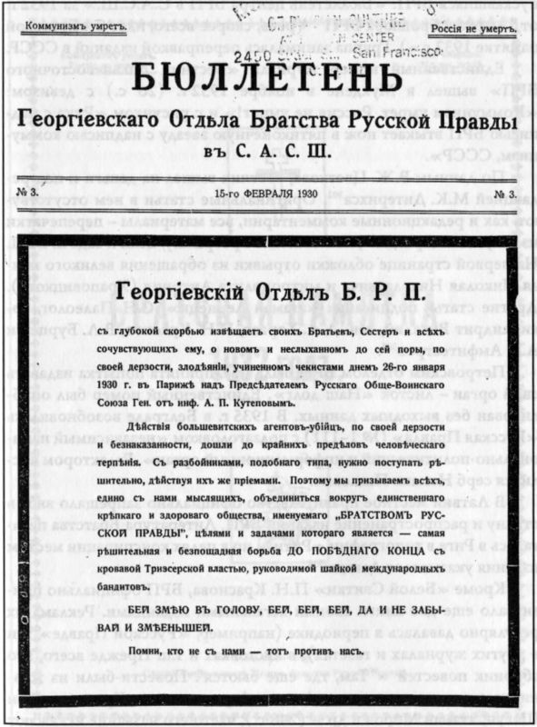 Братство Русской Правды – самая загадочная организация Русского Зарубежья i_009.jpg