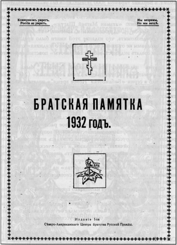 Братство Русской Правды – самая загадочная организация Русского Зарубежья i_010.jpg