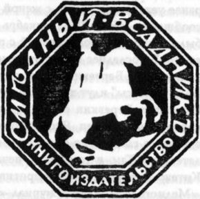 Братство Русской Правды – самая загадочная организация Русского Зарубежья i_013.jpg