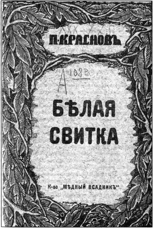 Братство Русской Правды – самая загадочная организация Русского Зарубежья i_015.jpg