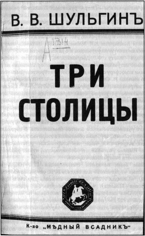 Братство Русской Правды – самая загадочная организация Русского Зарубежья i_020.jpg
