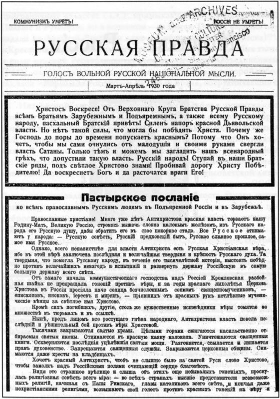 Братство Русской Правды – самая загадочная организация Русского Зарубежья i_023.jpg