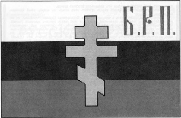 Братство Русской Правды – самая загадочная организация Русского Зарубежья i_025.jpg