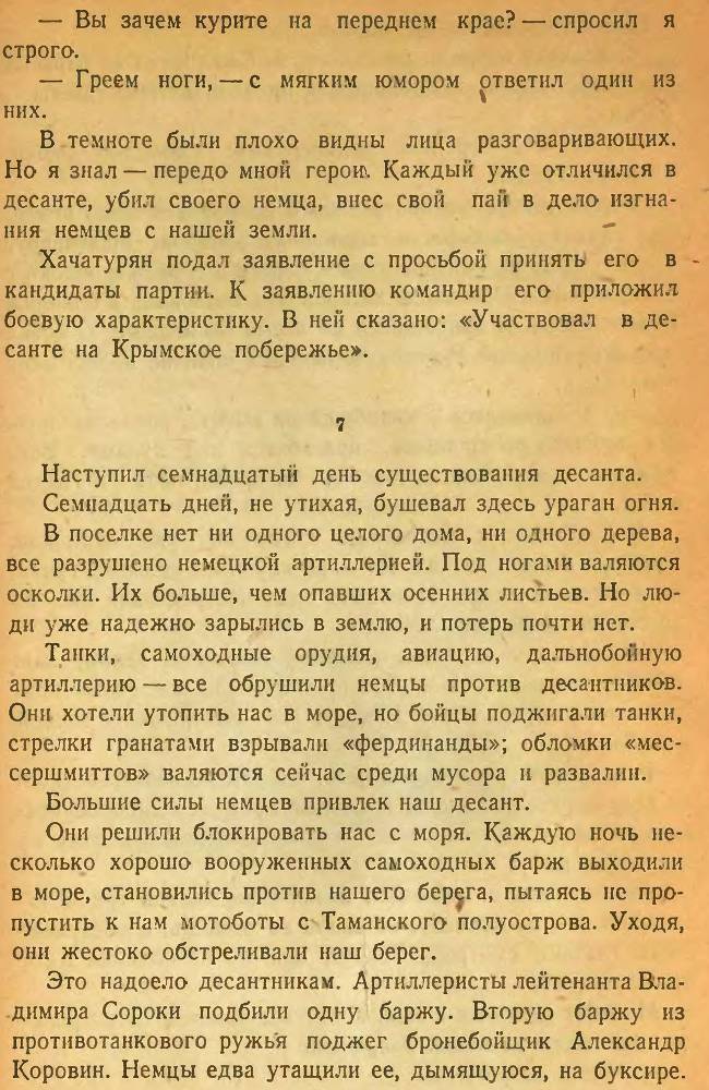 Десант в Крым _27.jpg
