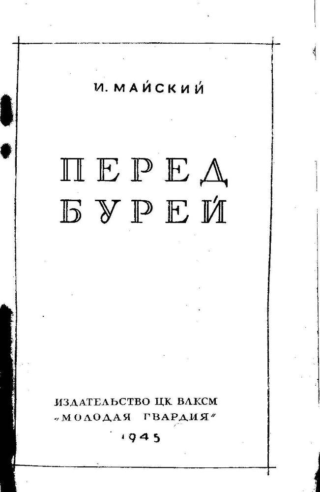 Перед бурей _1.jpg