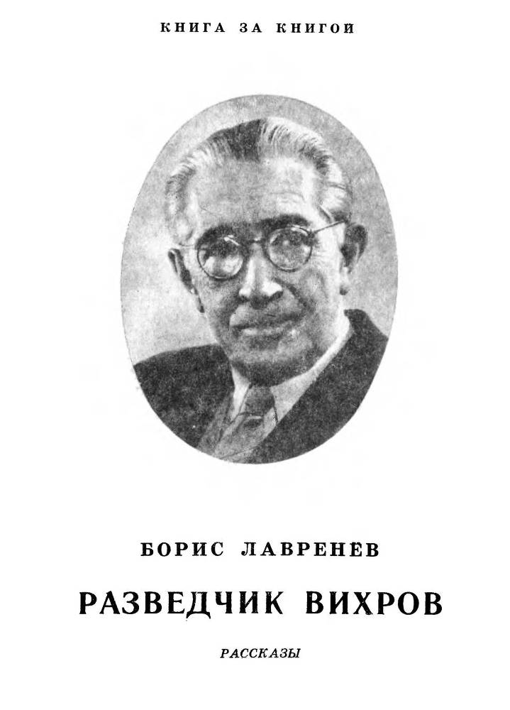 Разведчик Вихров _1.jpg