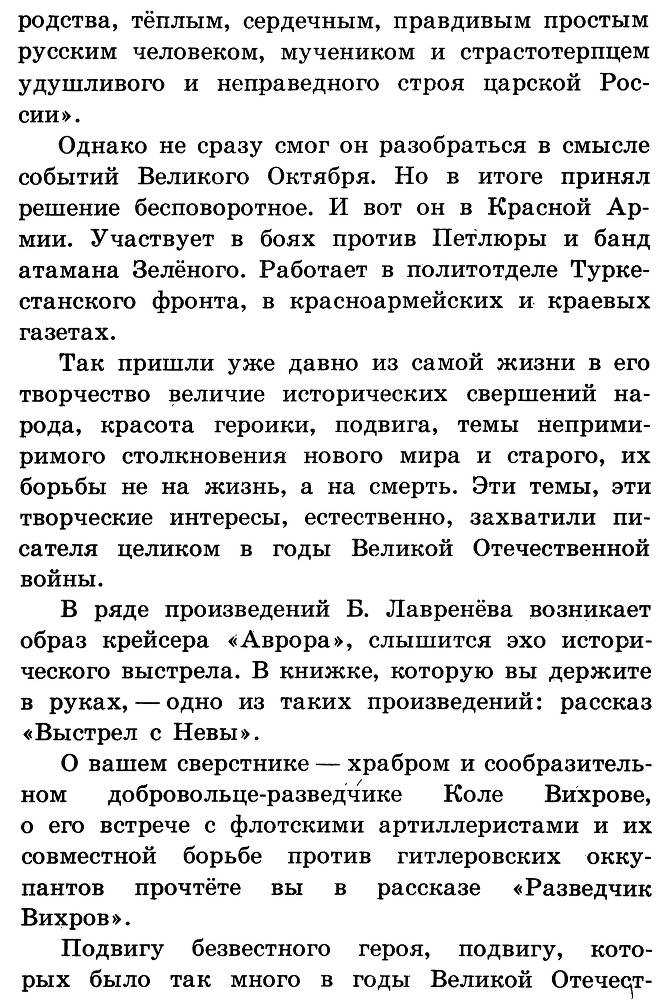 Разведчик Вихров _4.jpg