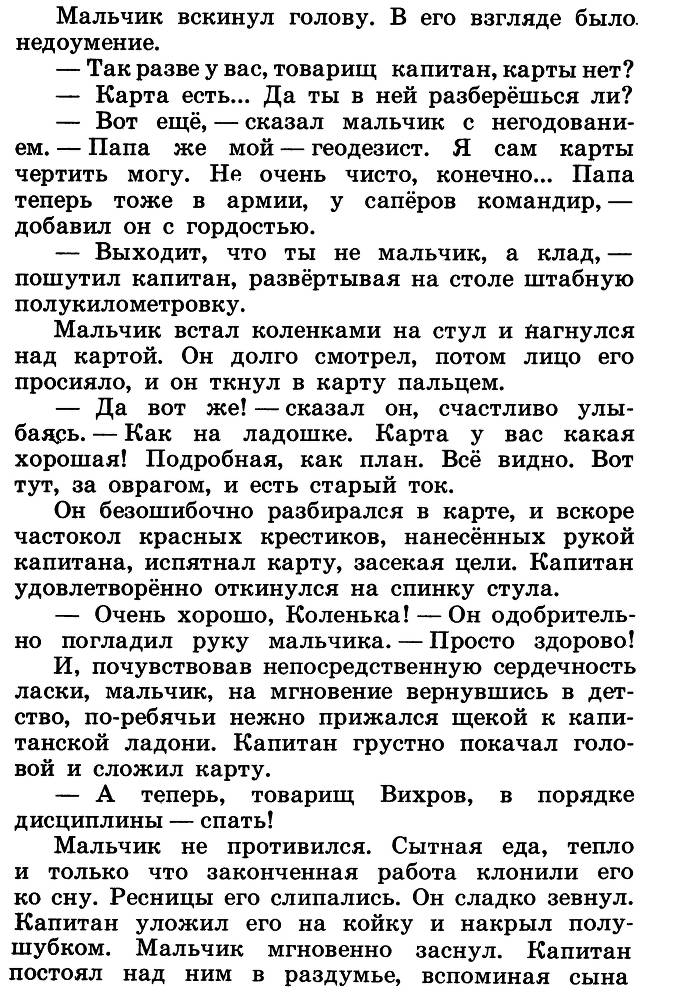 Разведчик Вихров _41.jpg