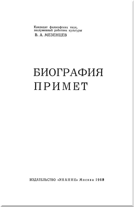 Биография примет i_001.jpg