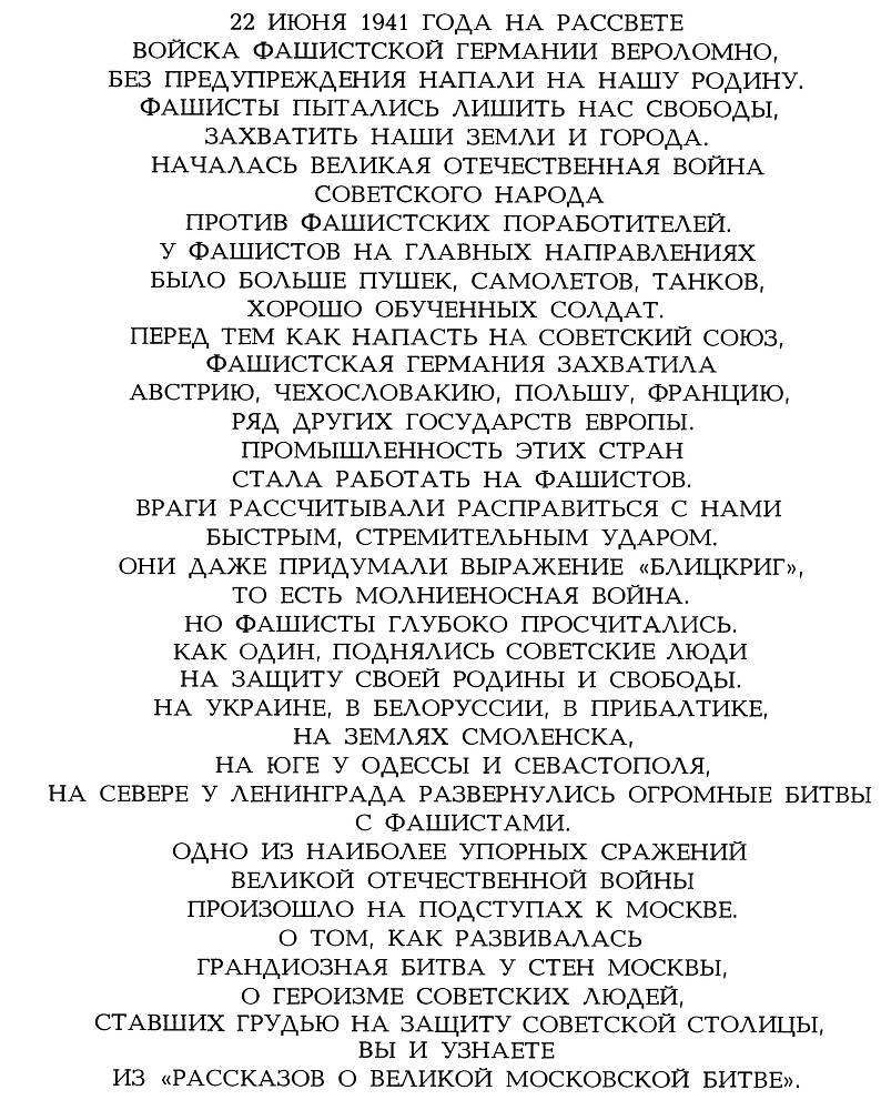 Рассказы о русском подвиге _43.jpg