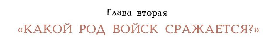 Рассказы о русском подвиге _56.jpg