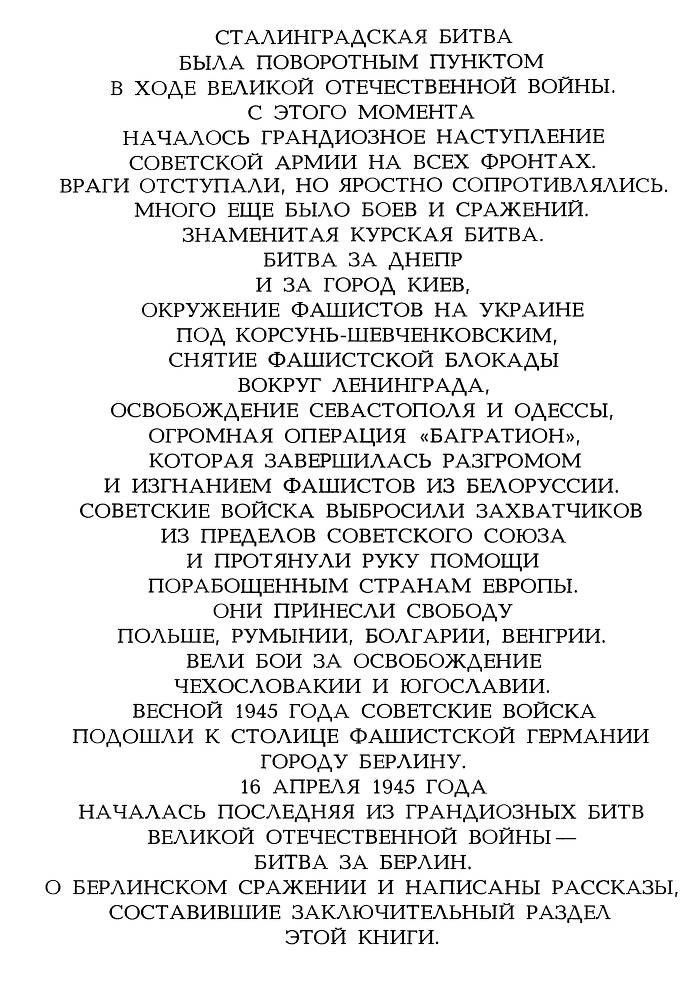 Рассказы о русском подвиге _65.jpg