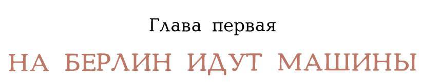 Рассказы о русском подвиге _68.jpg