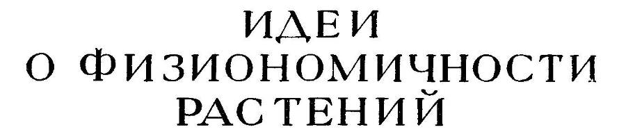  География растений _11.jpg