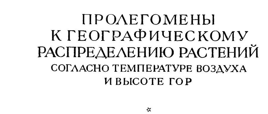  География растений _12.jpg